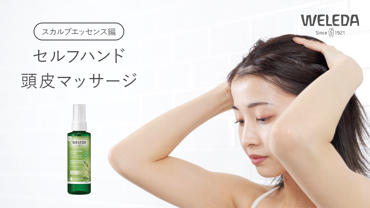 Amazon.co.jp: 【公式】【日本開発商品】 WELEDA(ヴェレダ) スカルプ